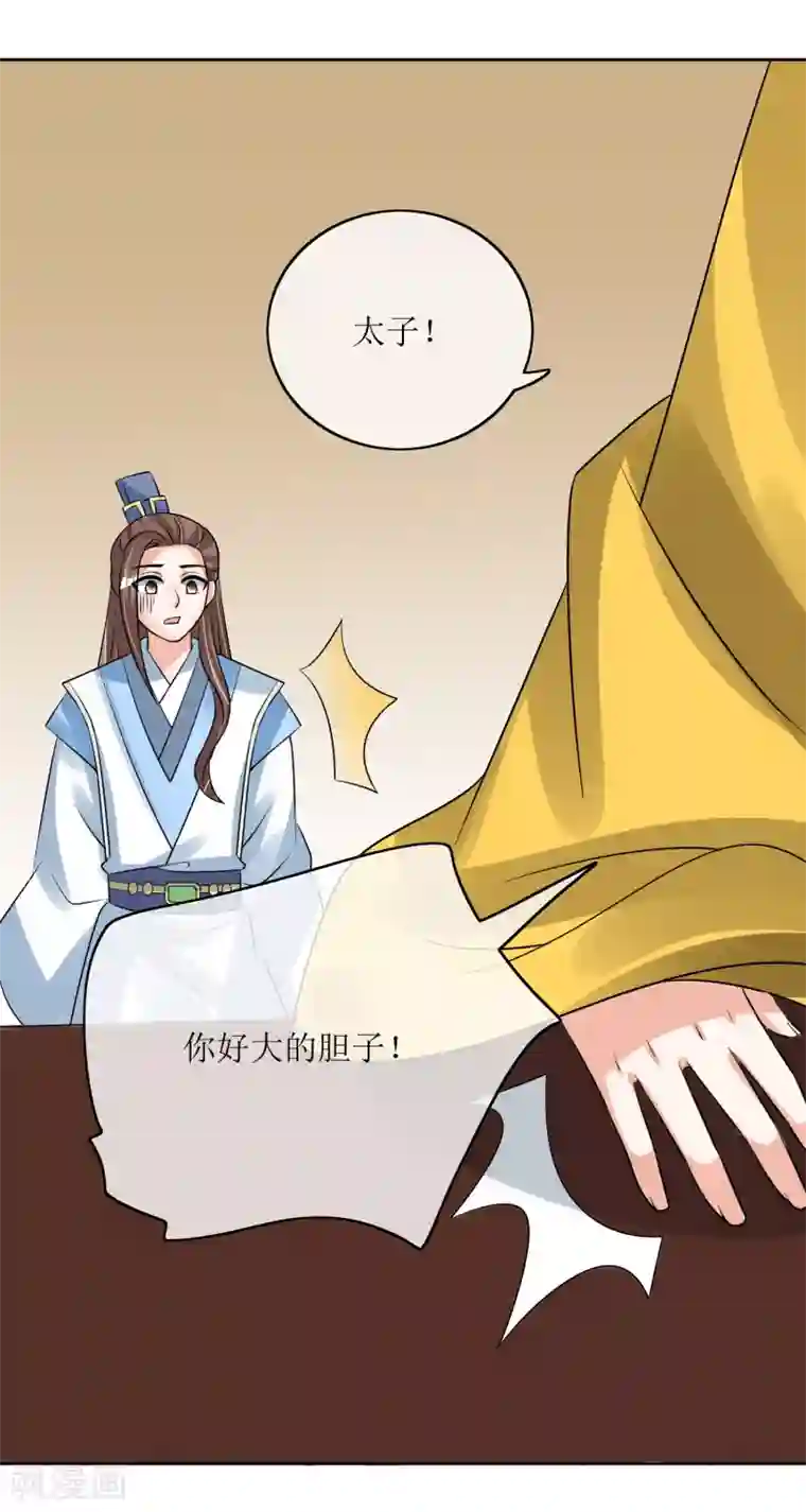 我的野蛮王妃第87话 大赢皇位