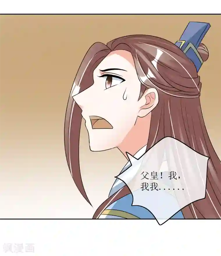 我的野蛮王妃第87话 大赢皇位