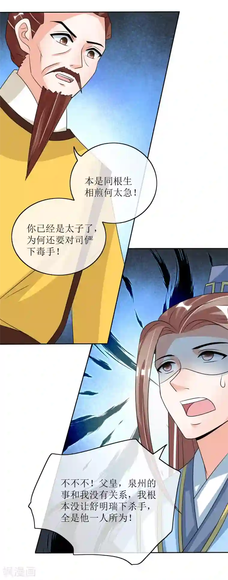 我的野蛮王妃第87话 大赢皇位