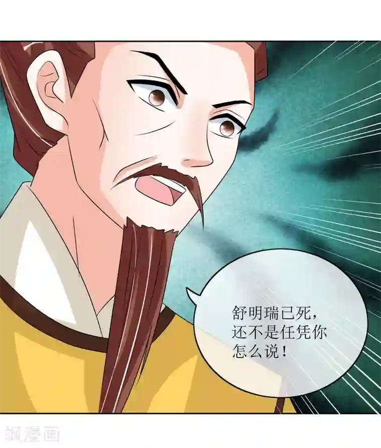 我的野蛮王妃第87话 大赢皇位