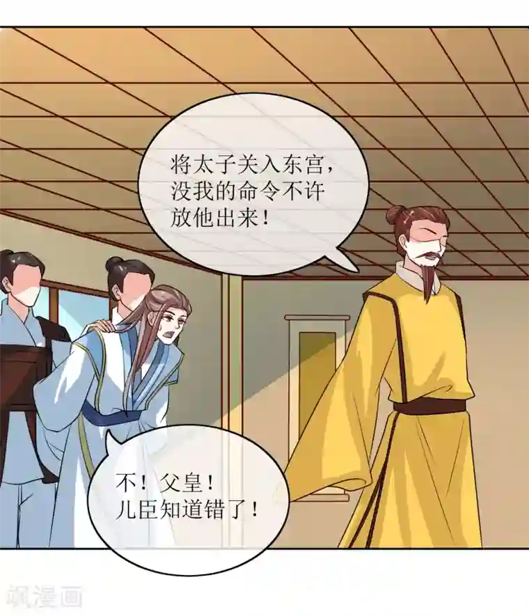 我的野蛮王妃第87话 大赢皇位