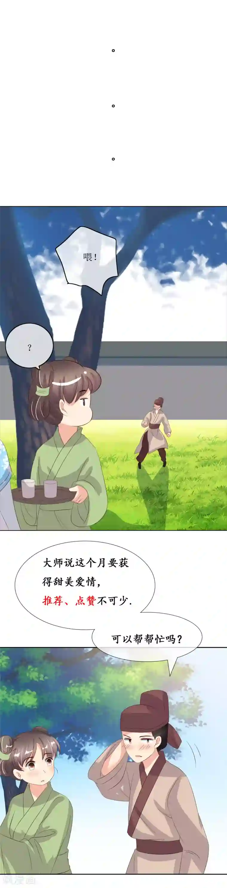 我的野蛮王妃第87话 大赢皇位