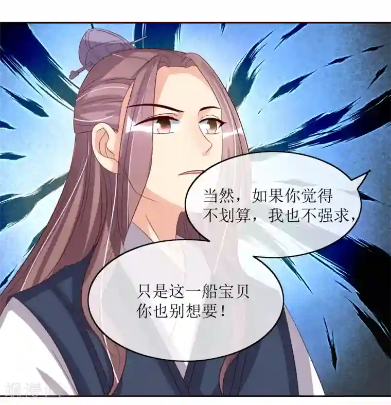 我的野蛮王妃第87话 大赢皇位