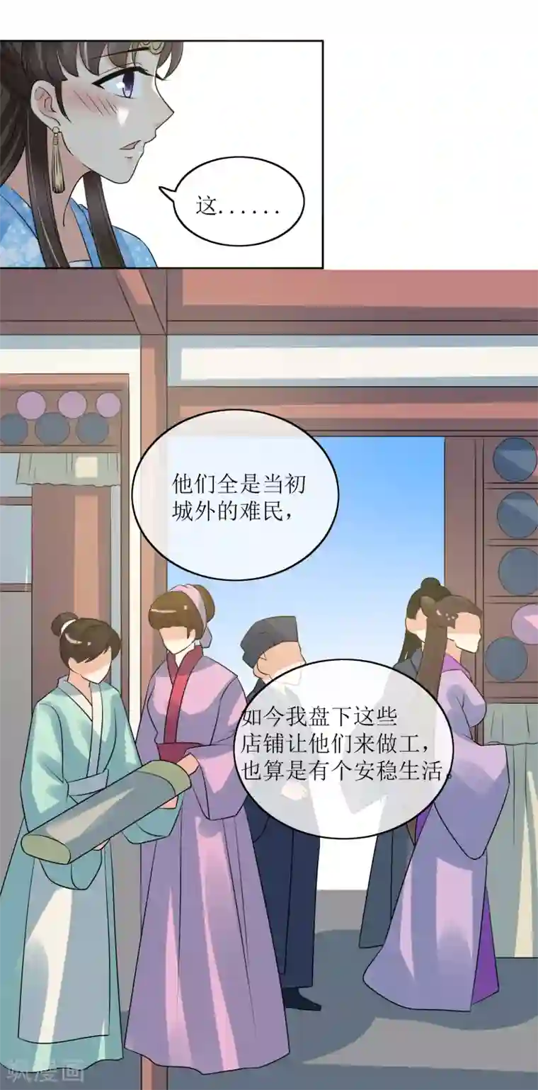 我的野蛮王妃第88话 钟亲王