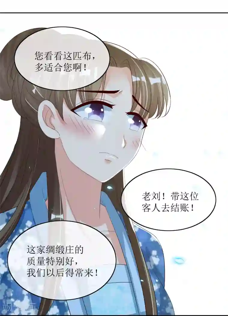 我的野蛮王妃第88话 钟亲王