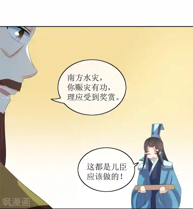 我的野蛮王妃第88话 钟亲王