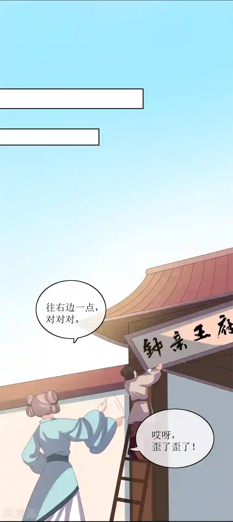 我的野蛮王妃第88话 钟亲王