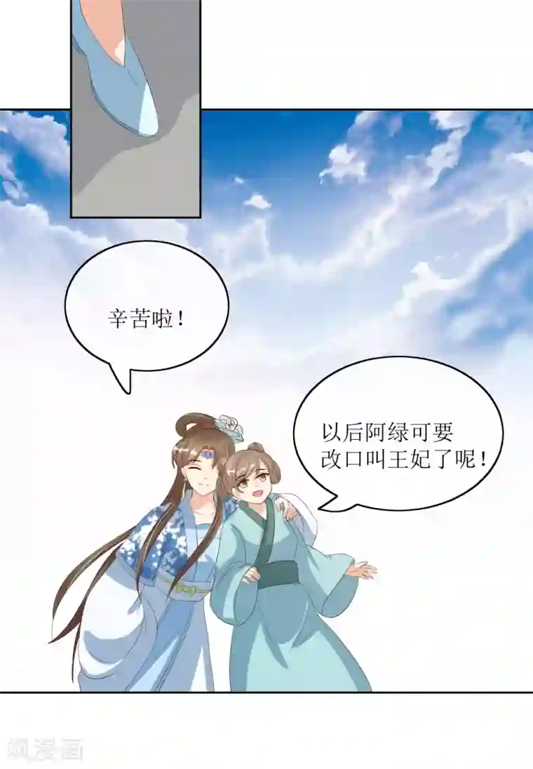 我的野蛮王妃第88话 钟亲王