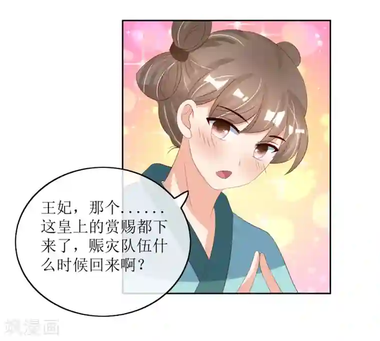 我的野蛮王妃第88话 钟亲王