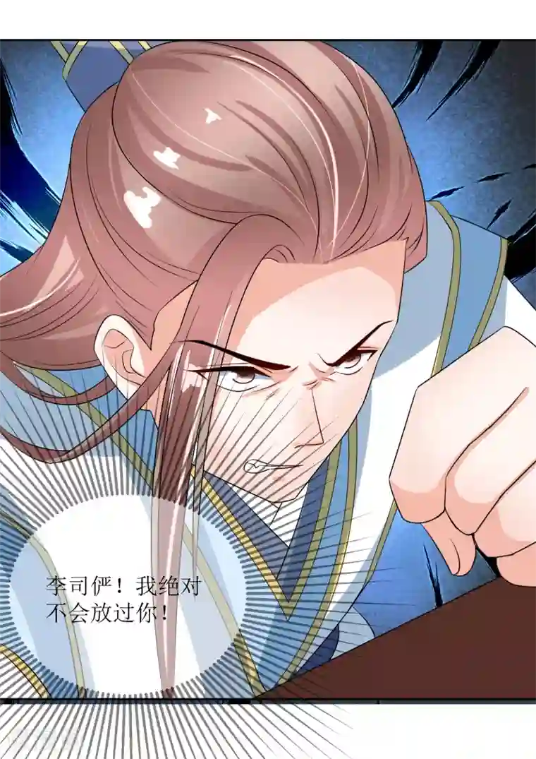 我的野蛮王妃第88话 钟亲王