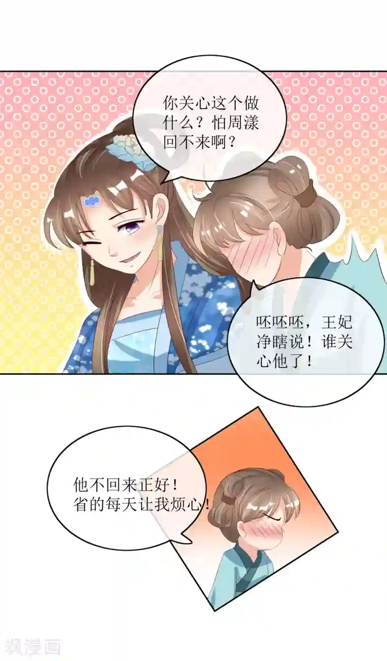 我的野蛮王妃第88话 钟亲王