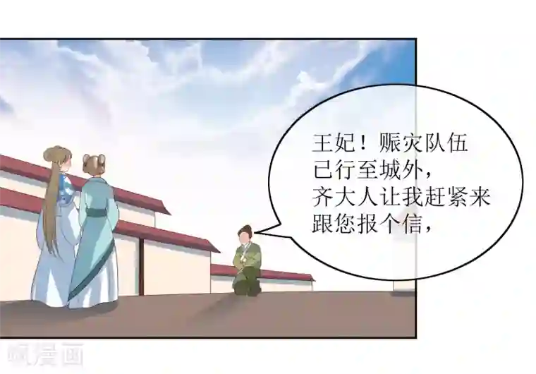 我的野蛮王妃第88话 钟亲王