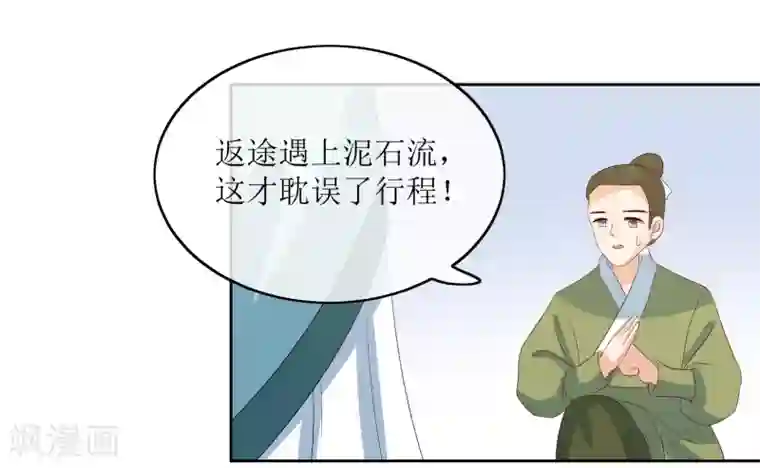 我的野蛮王妃第88话 钟亲王