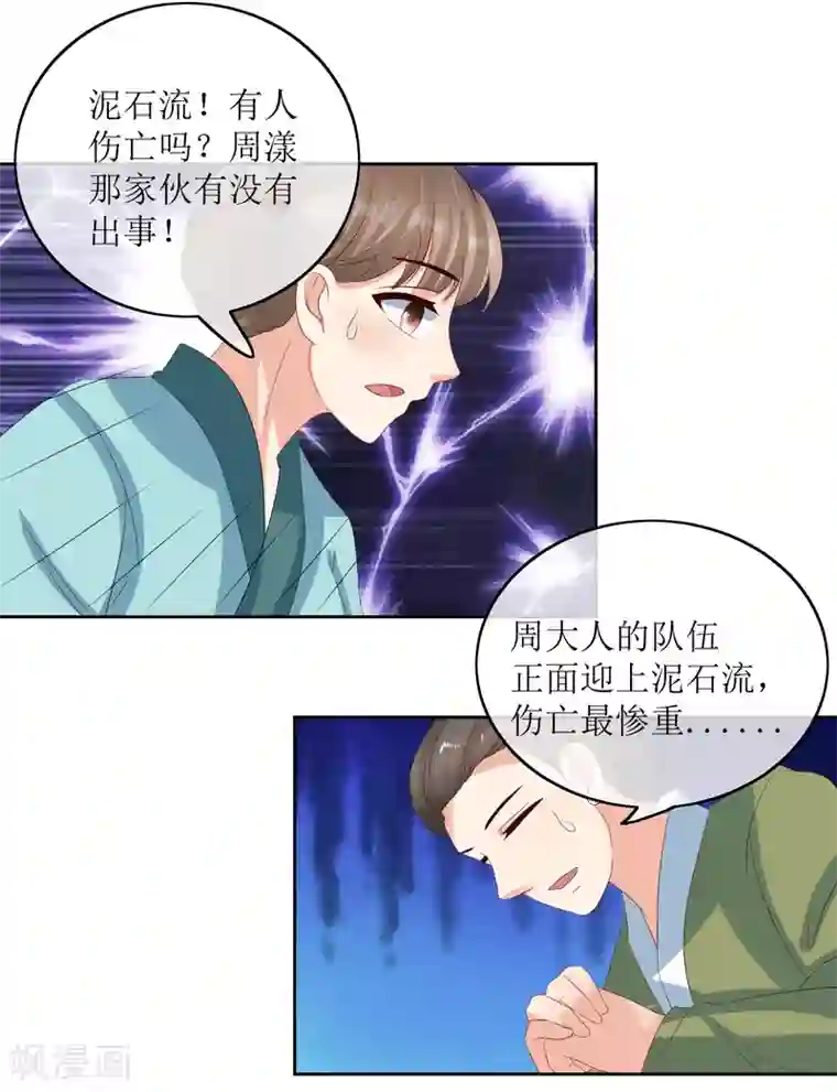 我的野蛮王妃第88话 钟亲王