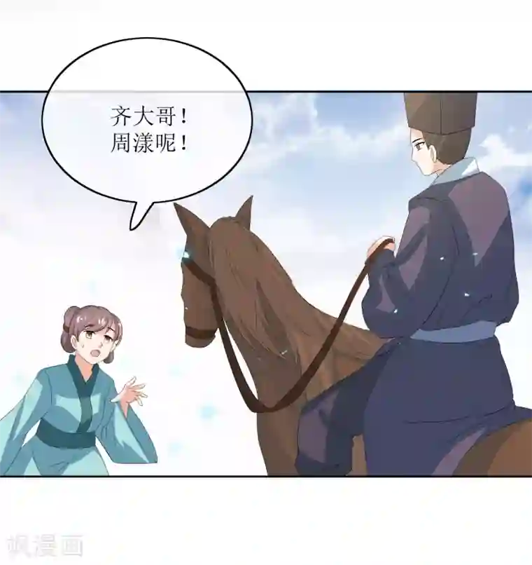 我的野蛮王妃第88话 钟亲王