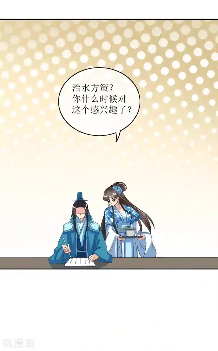 我的野蛮王妃第88话 钟亲王