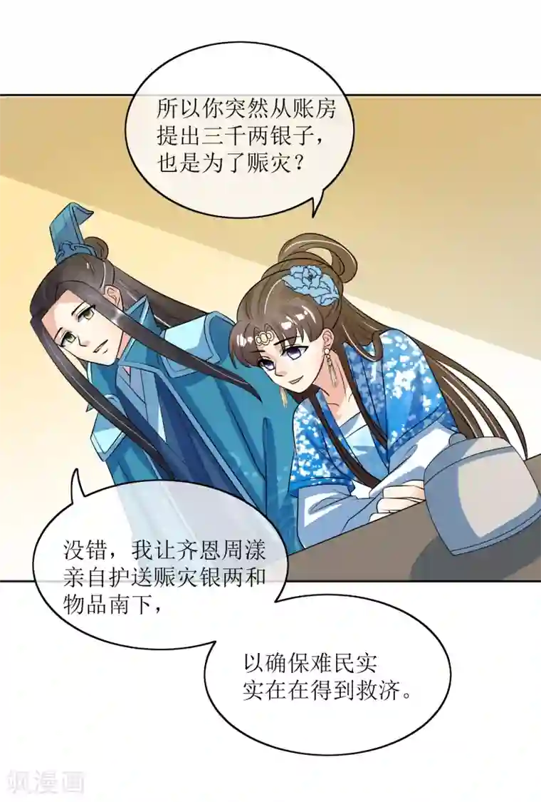 我的野蛮王妃第88话 钟亲王