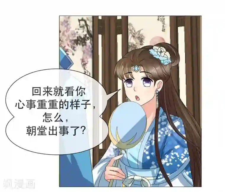 我的野蛮王妃第89话 打情骂俏