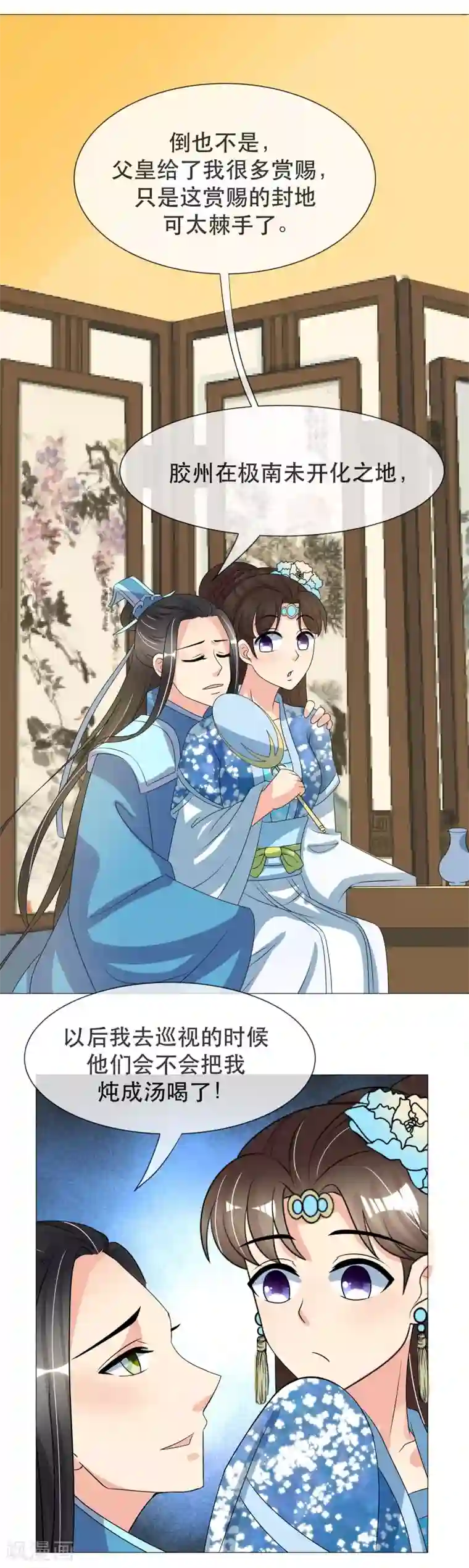 我的野蛮王妃第89话 打情骂俏