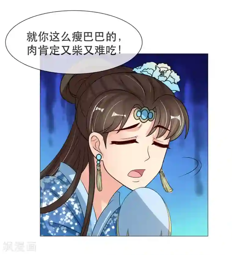 我的野蛮王妃第89话 打情骂俏