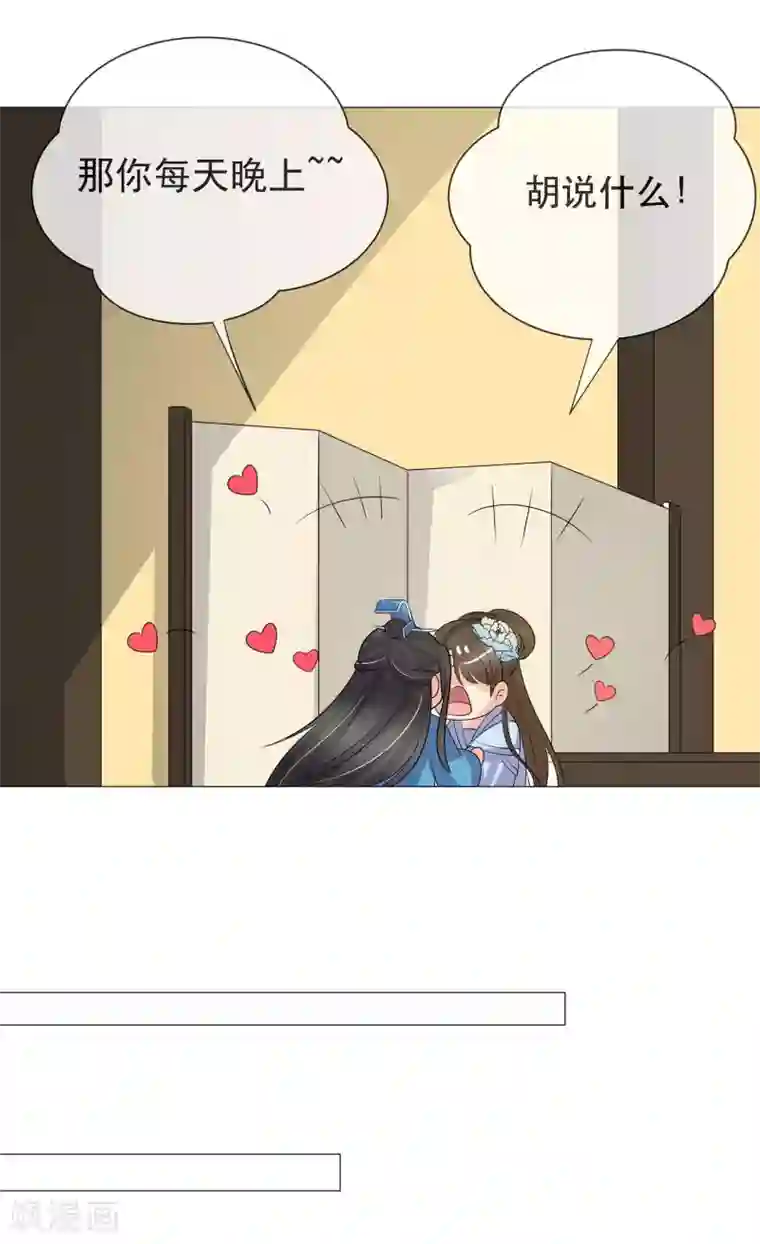 我的野蛮王妃第89话 打情骂俏