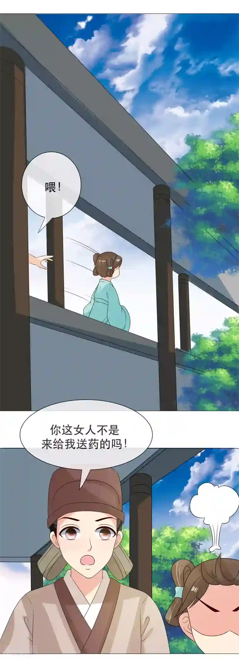 我的野蛮王妃第89话 打情骂俏