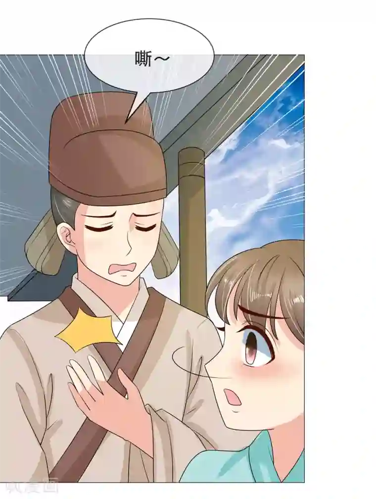 我的野蛮王妃第89话 打情骂俏