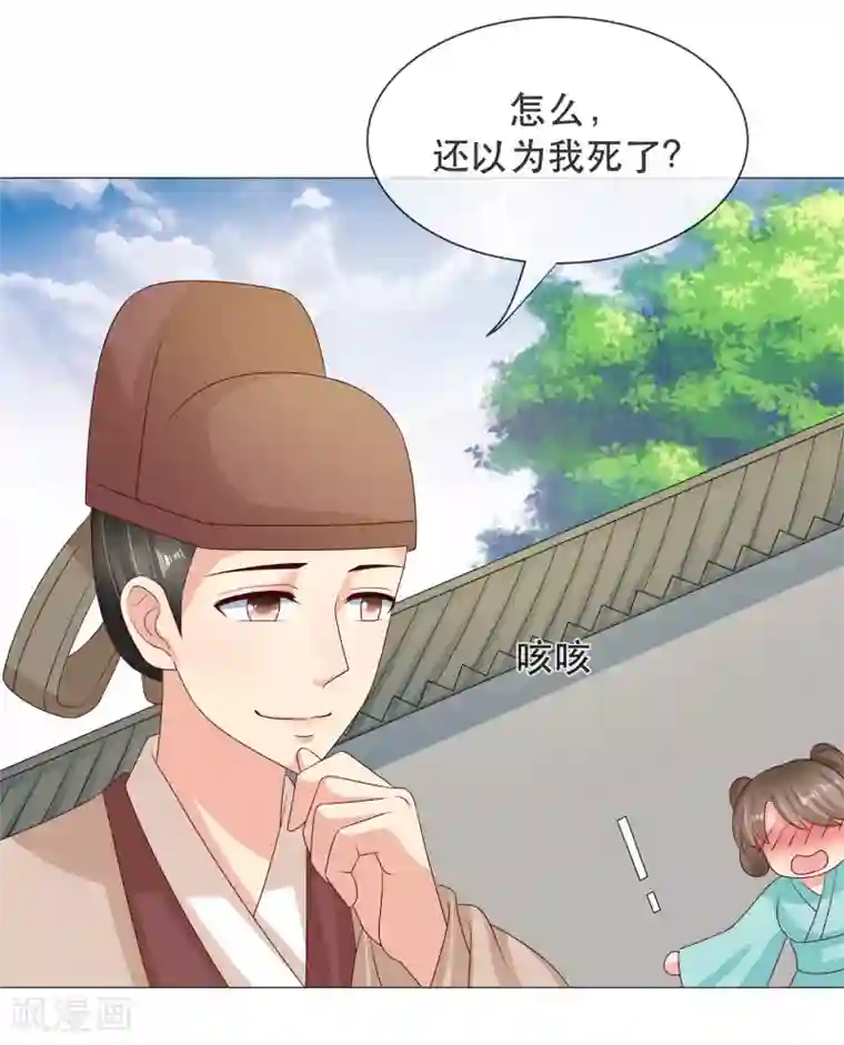 我的野蛮王妃第89话 打情骂俏