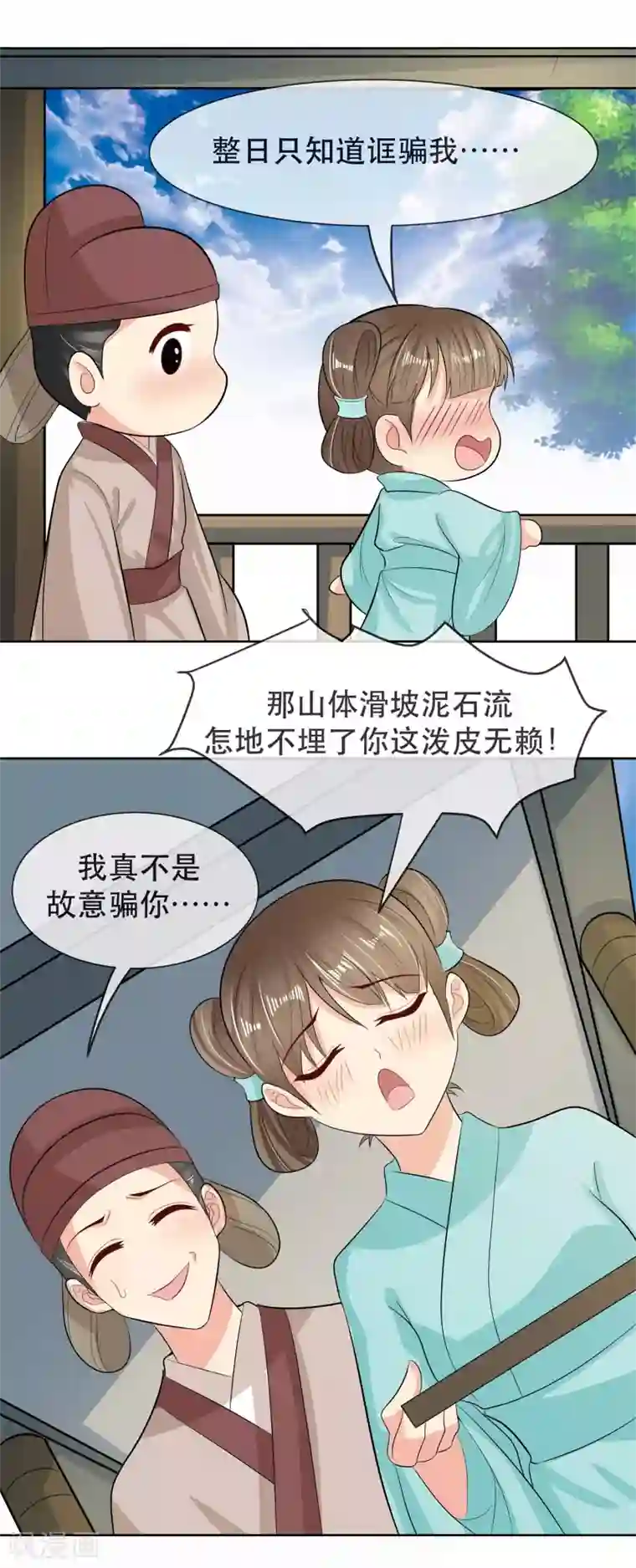 我的野蛮王妃第89话 打情骂俏