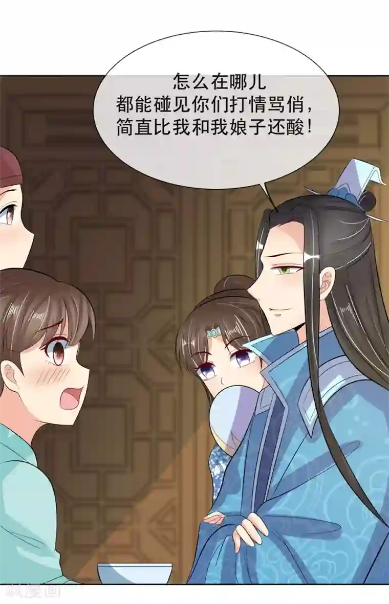 我的野蛮王妃第89话 打情骂俏