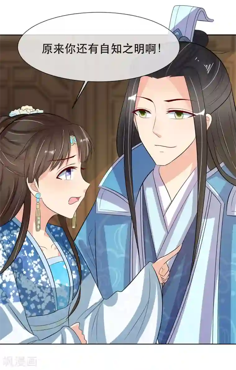 我的野蛮王妃第89话 打情骂俏