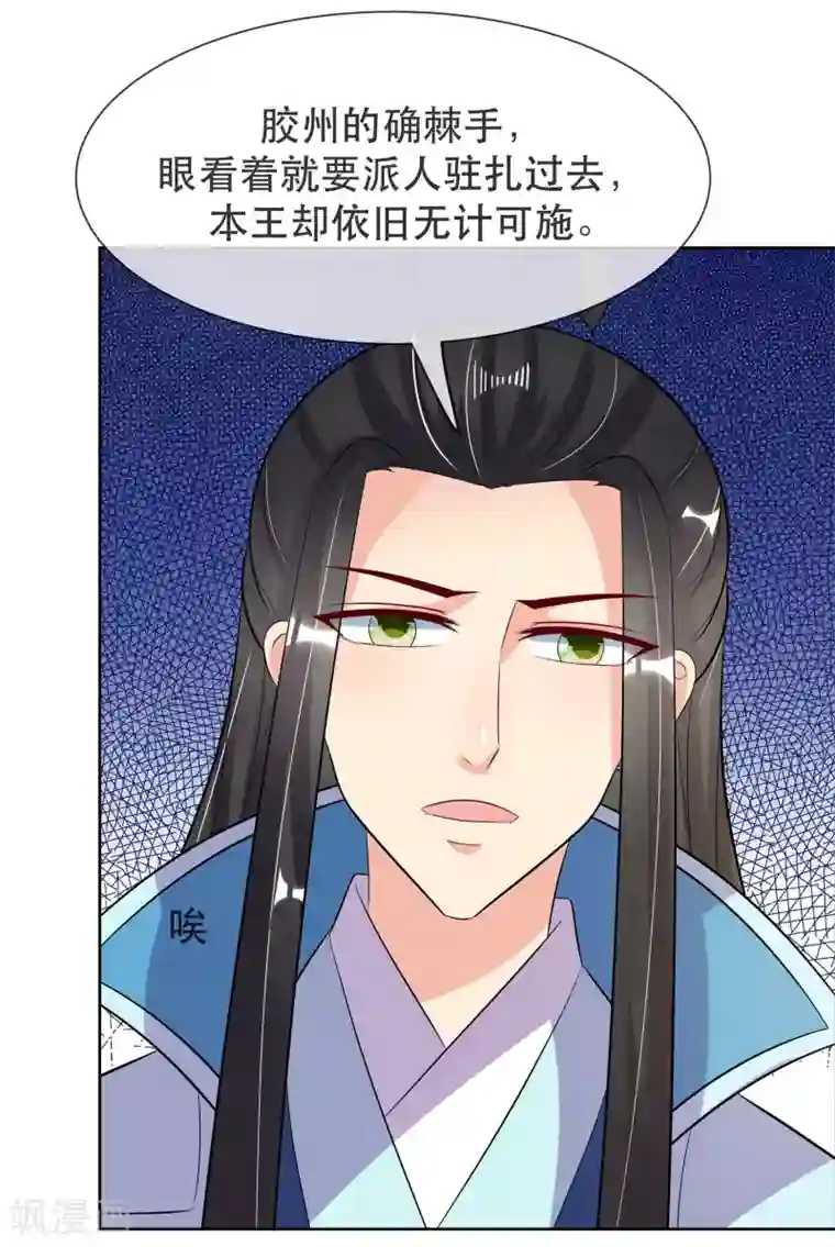 我的野蛮王妃第89话 打情骂俏