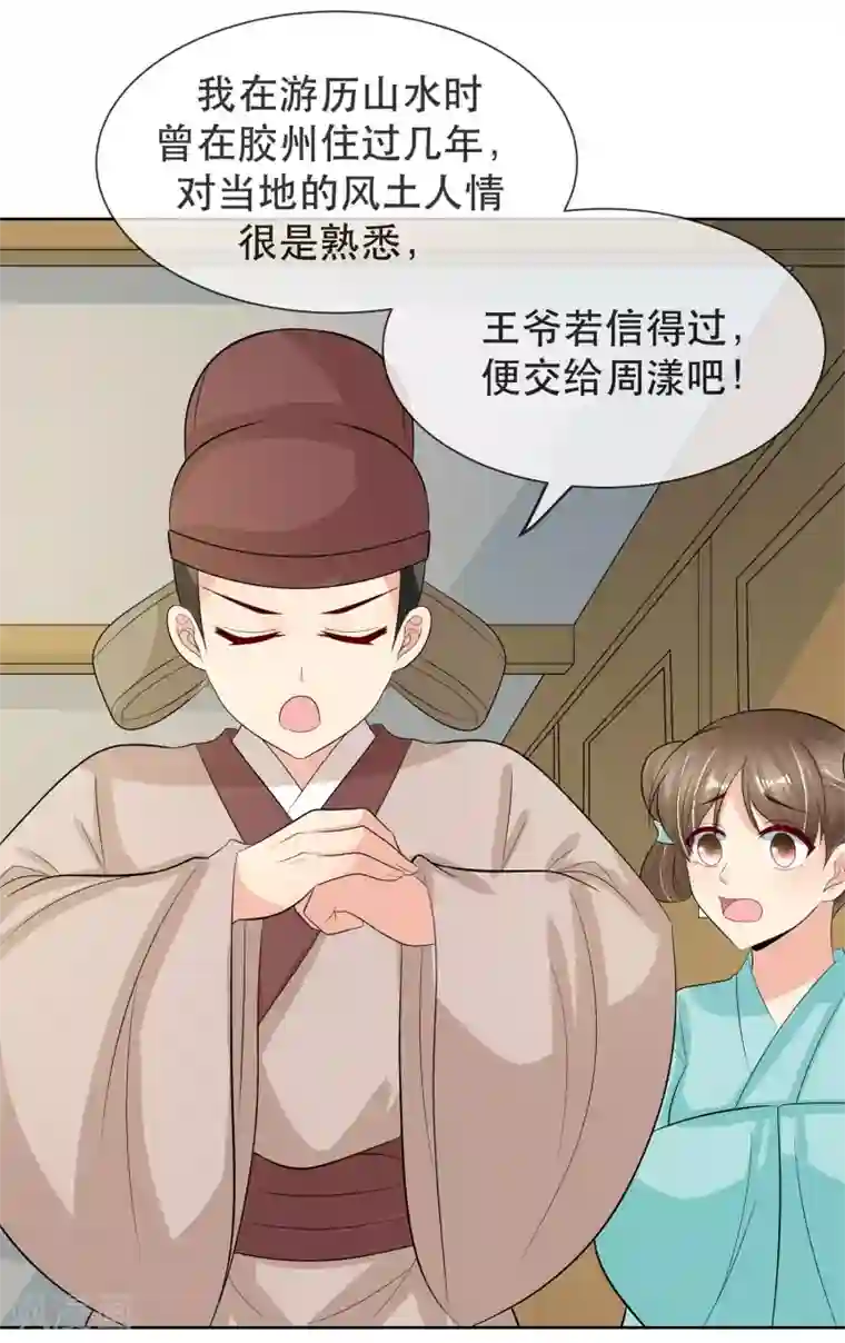 我的野蛮王妃第89话 打情骂俏