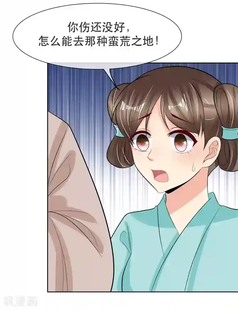 我的野蛮王妃第89话 打情骂俏
