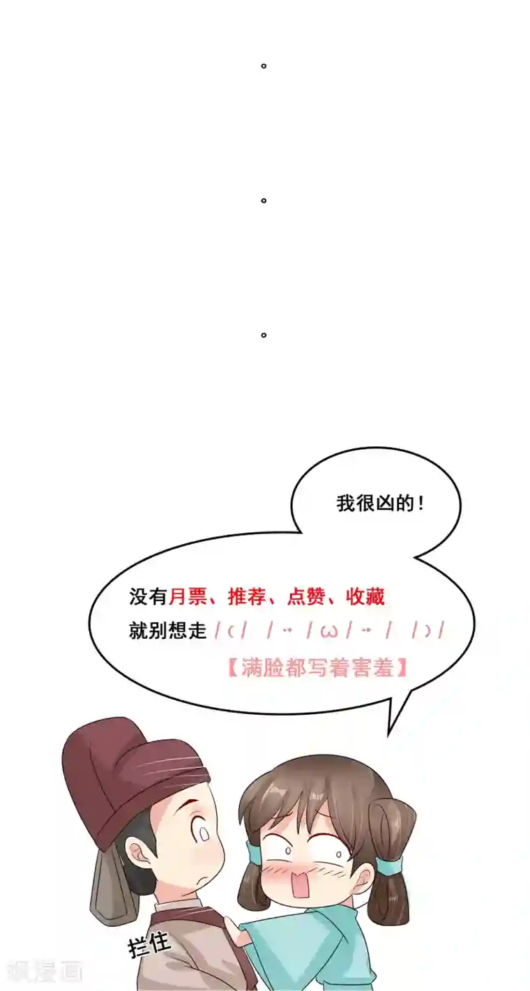 我的野蛮王妃第89话 打情骂俏