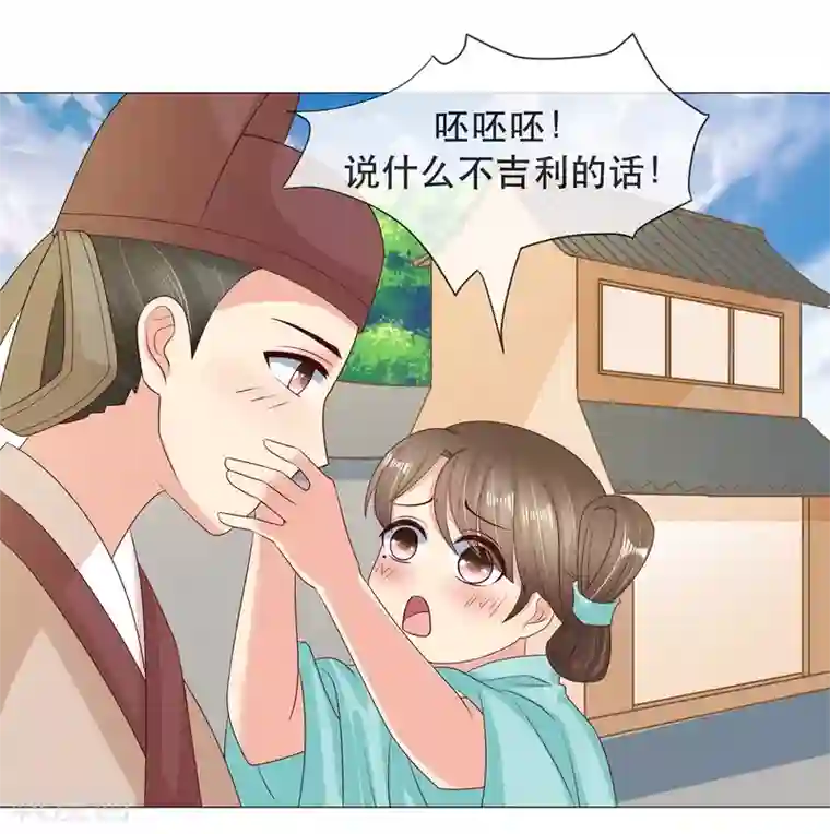 我的野蛮王妃第89话 打情骂俏