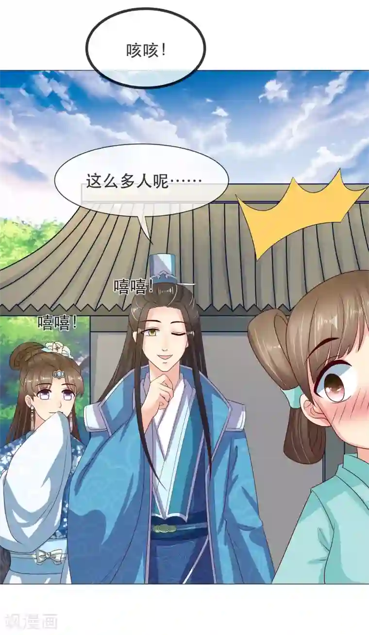 我的野蛮王妃第89话 打情骂俏