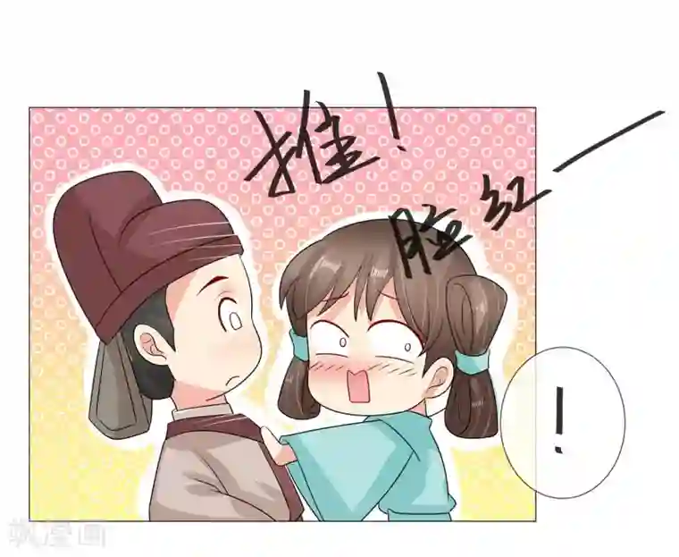 我的野蛮王妃第89话 打情骂俏