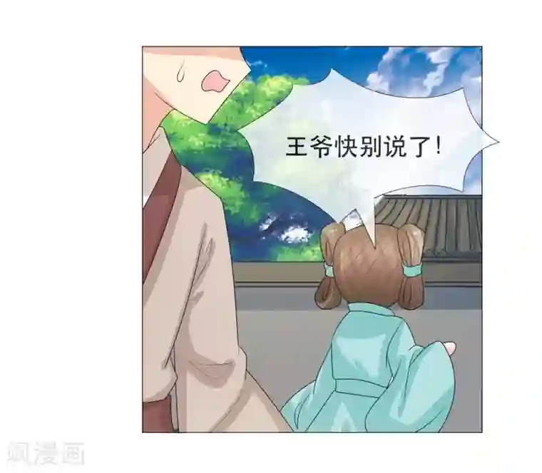 我的野蛮王妃第89话 打情骂俏