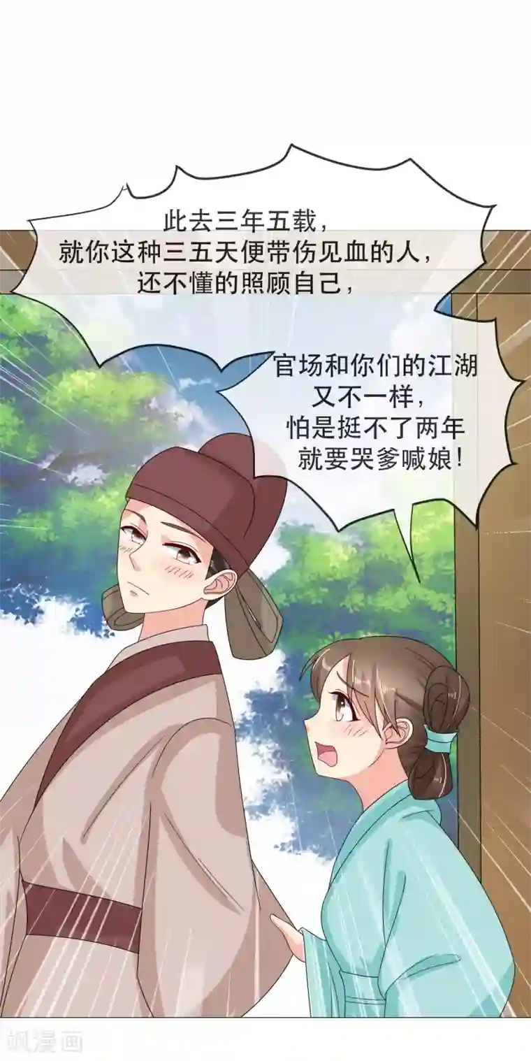 我的野蛮王妃第90话 极乐之事