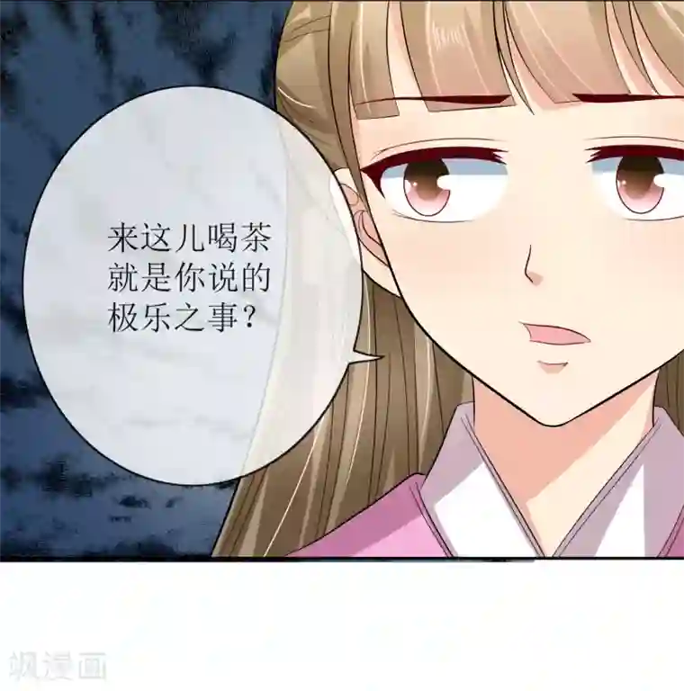 我的野蛮王妃第90话 极乐之事