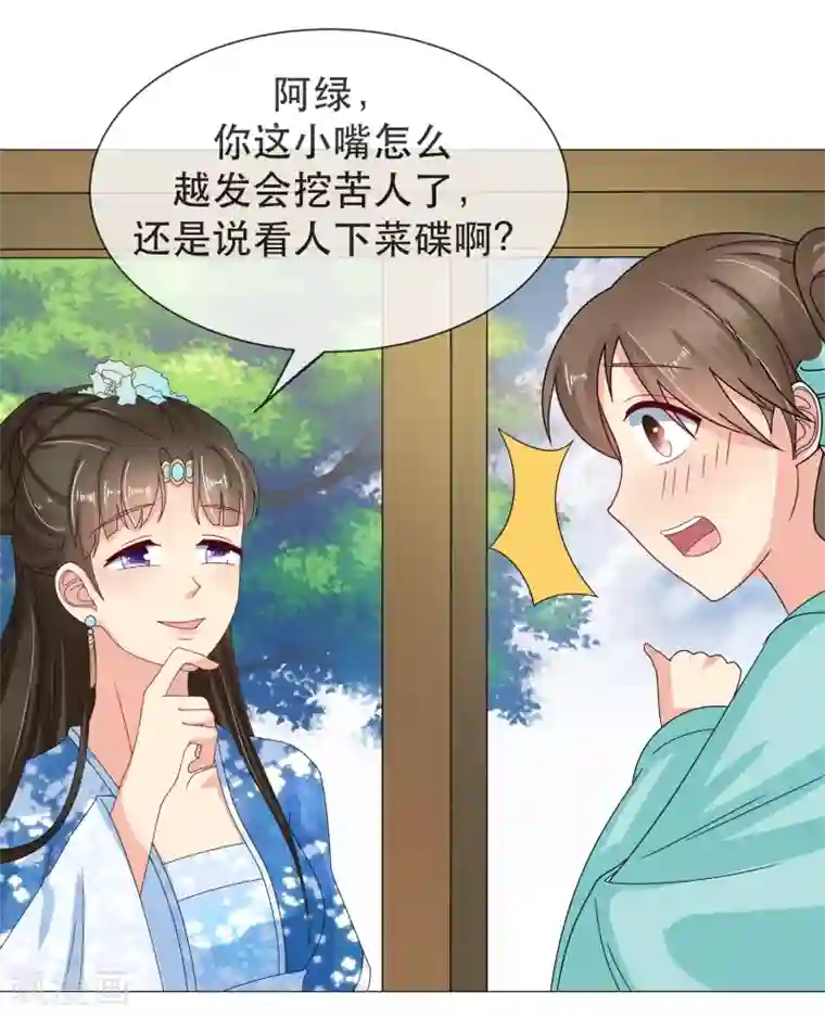 我的野蛮王妃第90话 极乐之事