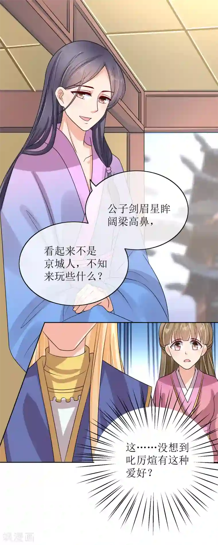 我的野蛮王妃第90话 极乐之事