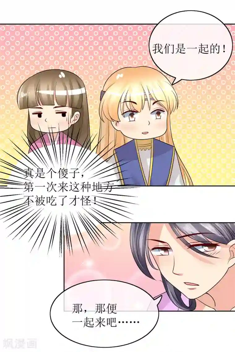 我的野蛮王妃第90话 极乐之事