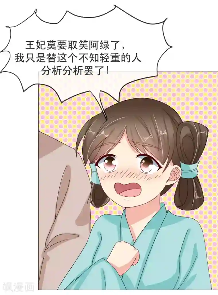 我的野蛮王妃第90话 极乐之事