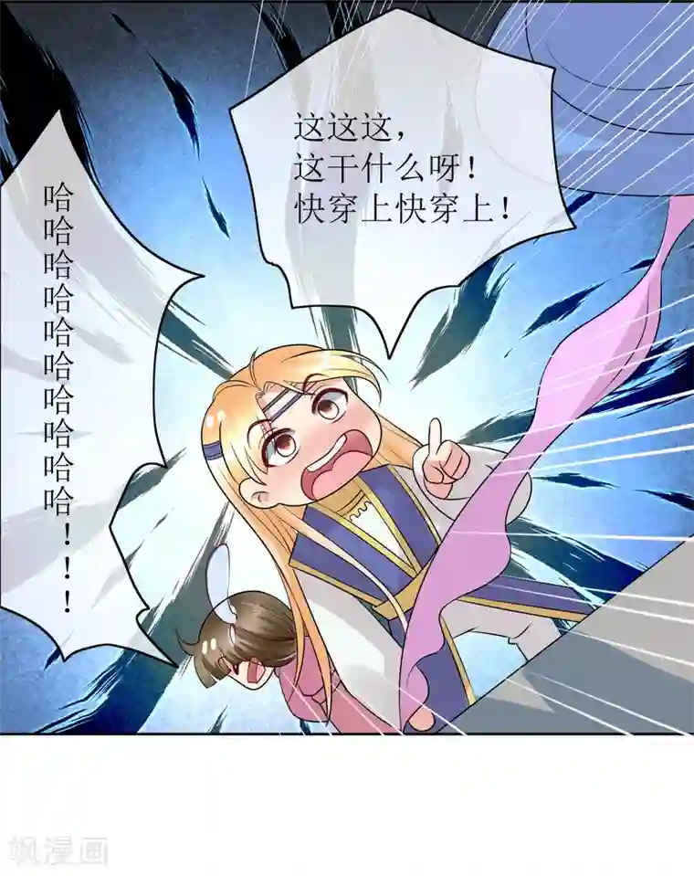 我的野蛮王妃第90话 极乐之事