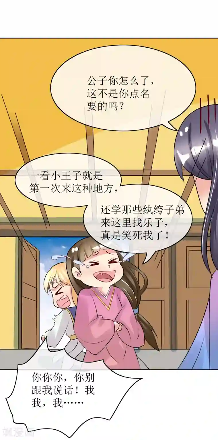 我的野蛮王妃第90话 极乐之事