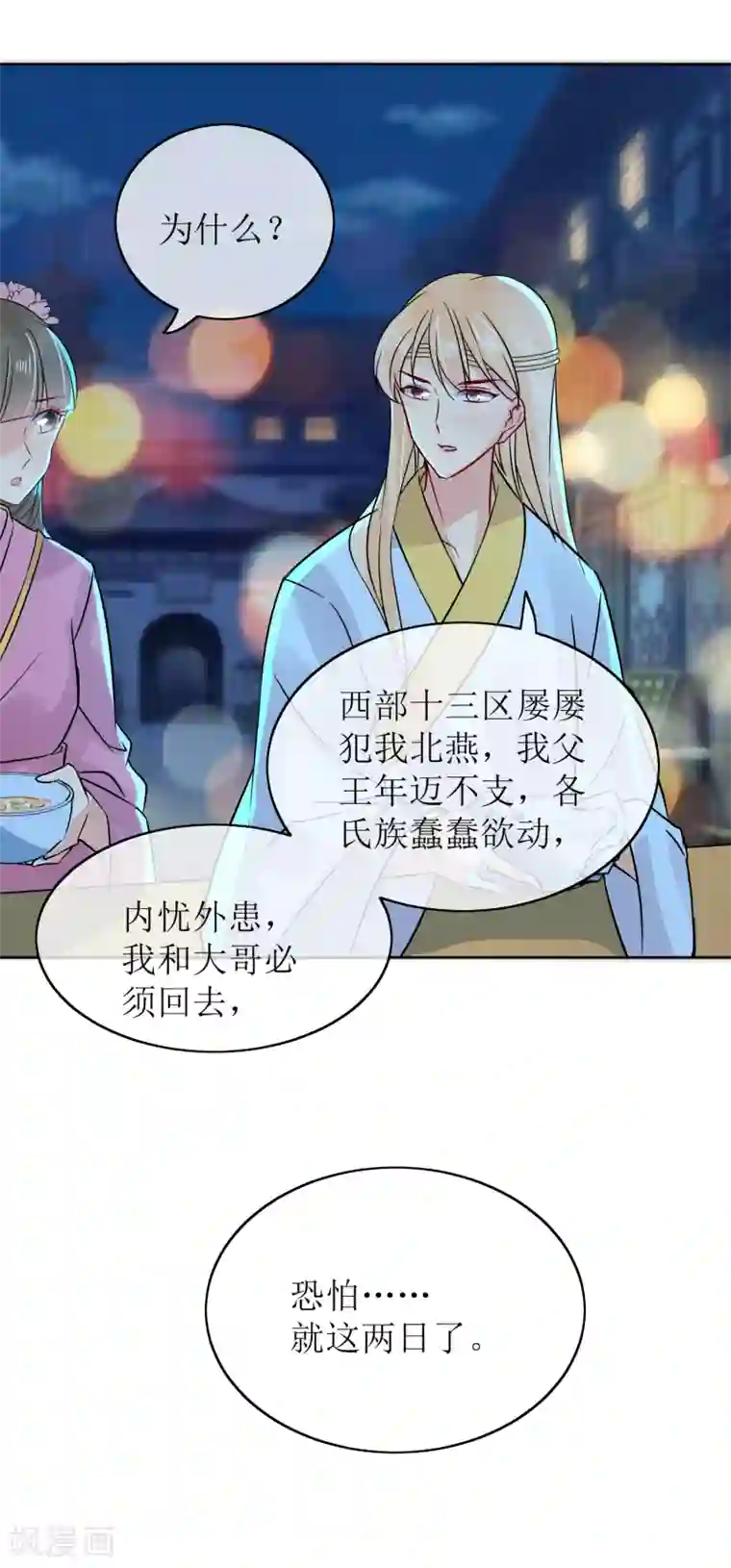 我的野蛮王妃第90话 极乐之事