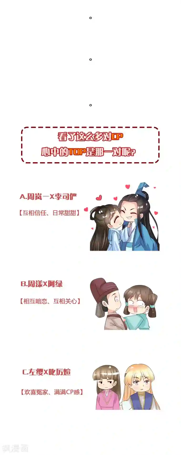 我的野蛮王妃第90话 极乐之事