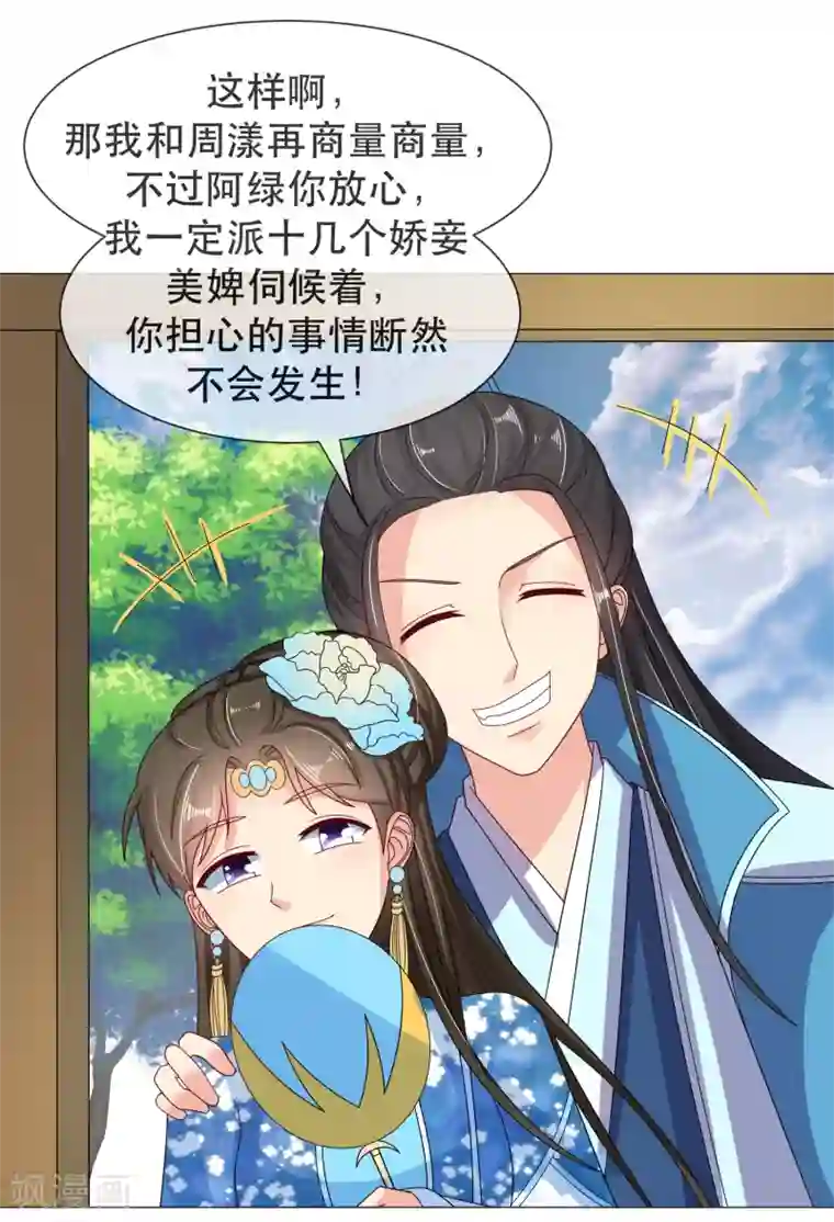 我的野蛮王妃第90话 极乐之事